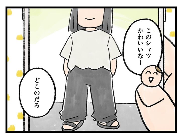 画像1: その服どこの？