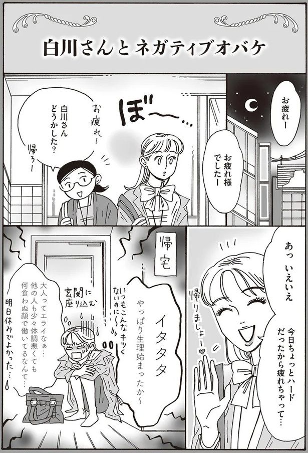 今日ちょっとハードだったから疲れちゃって… （C）獅子／KADOKAWA