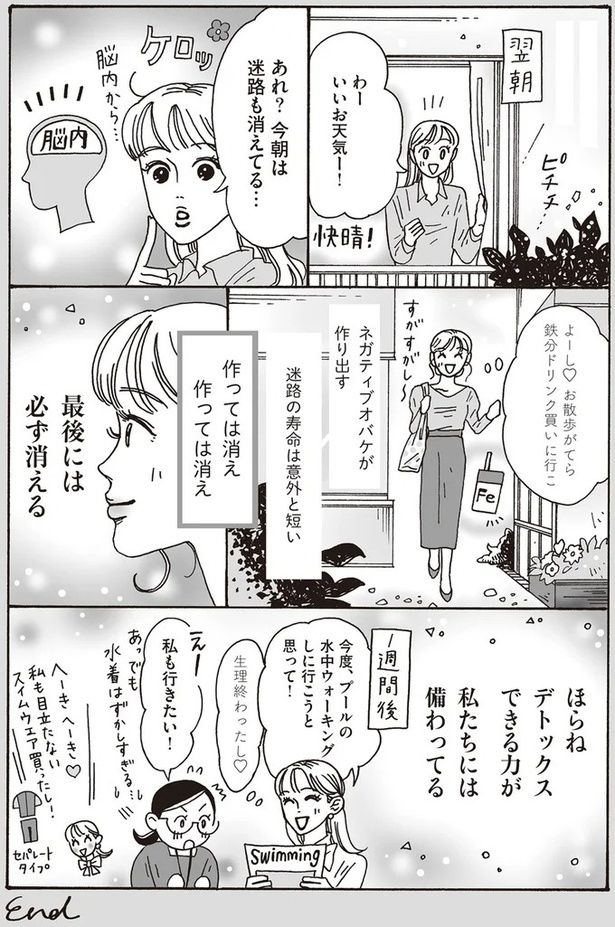今朝は迷路も消えてる… （C）獅子／KADOKAWA