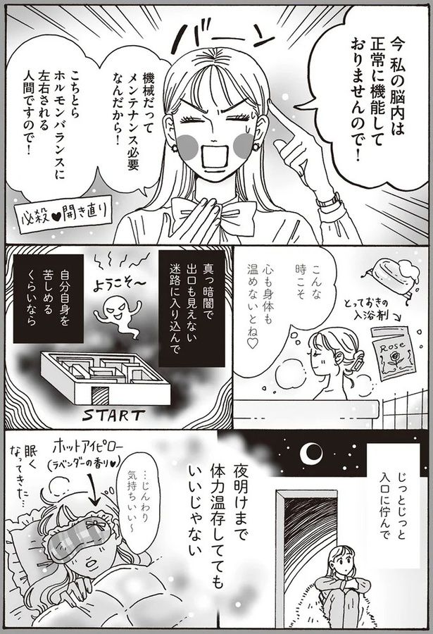 こんな時こそ 心も身体も温めないとね （C）獅子／KADOKAWA