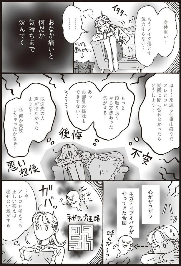 もうメイク落とす気力すらない… （C）獅子／KADOKAWA