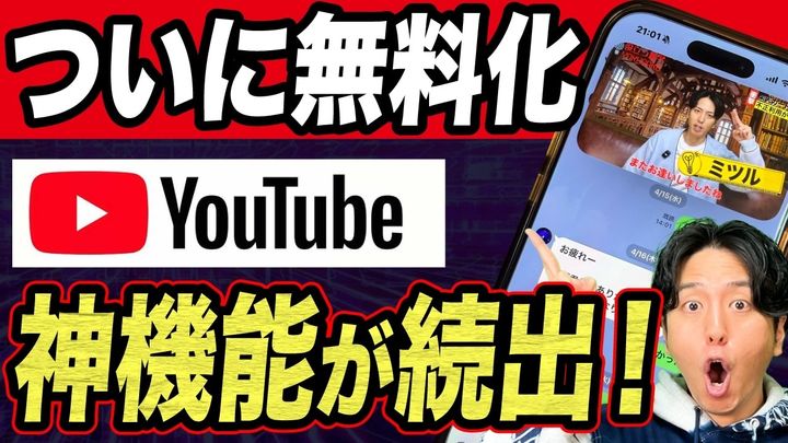 YouTubeの最新機能がスゴイ！Gemini要約も便利！