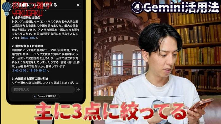 長い動画も一瞬で理解！Geminiによる要約機能