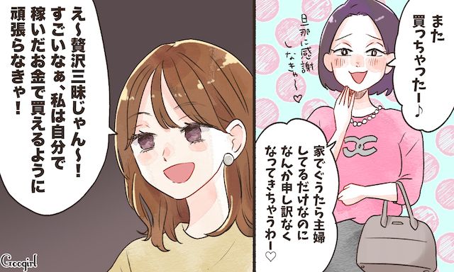 「家でぐうたらしてるだけなのに！」旦那の稼ぎで贅沢アピールをするママ友を撃退した話