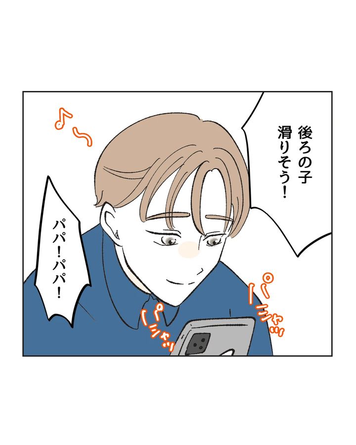 俺は気配り上手パパ／ミント