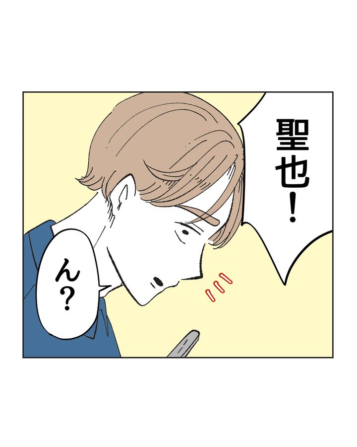 俺は気配り上手パパ／ミント