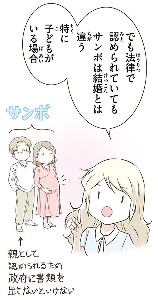 法律で認められていてもサンボは結婚とは違う （C）オーサ・イェークストロム／KADOKAWA