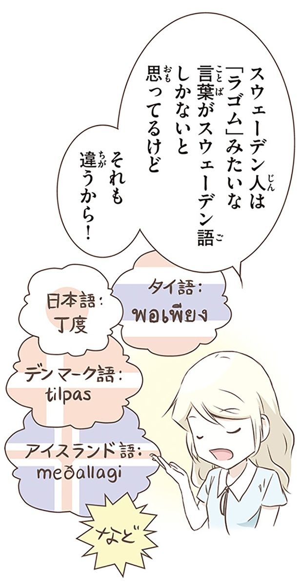 それも違うから！ （C）オーサ・イェークストロム／KADOKAWA