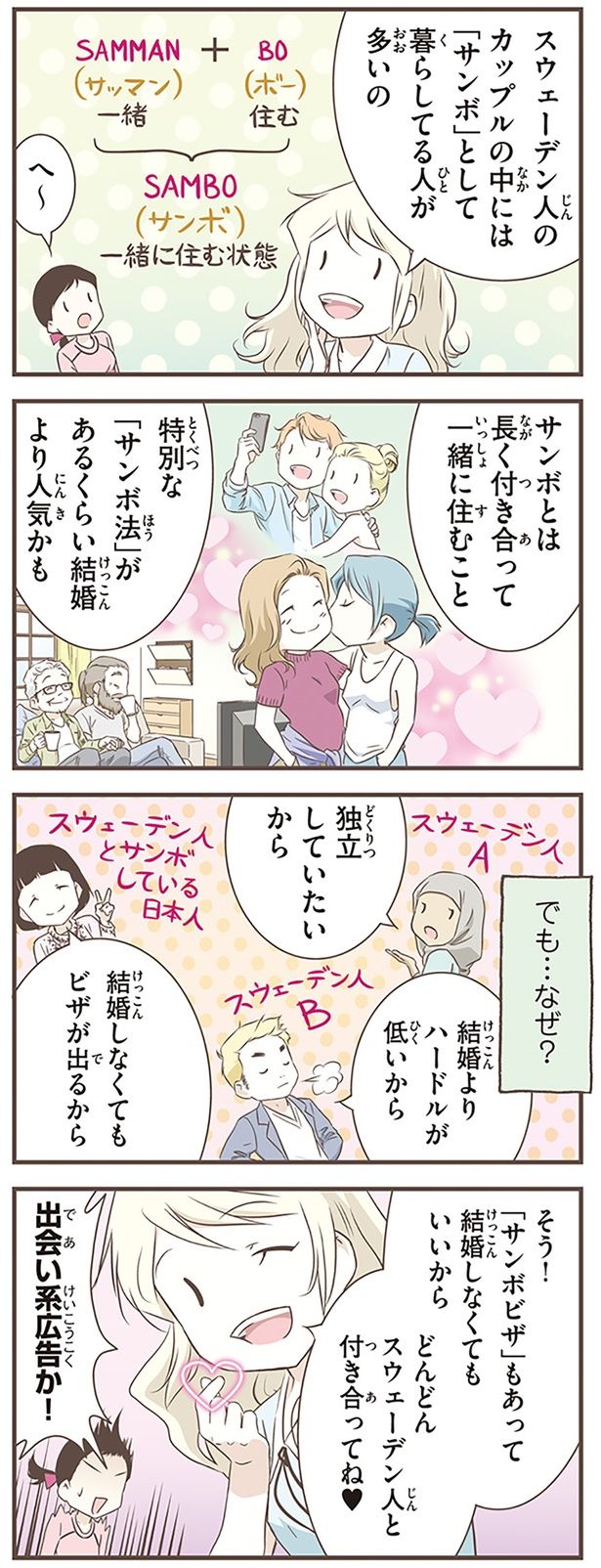 出会い系広告か！ （C）オーサ・イェークストロム／KADOKAWA