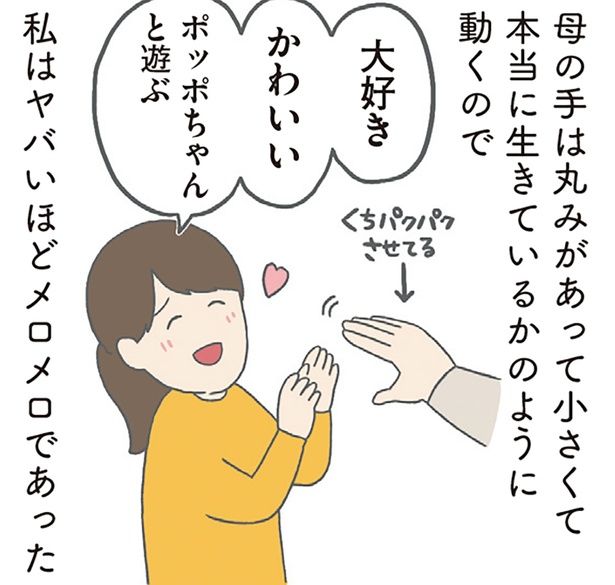 ポッポちゃんと遊ぶ （C）チリツモル／KADOKAWA