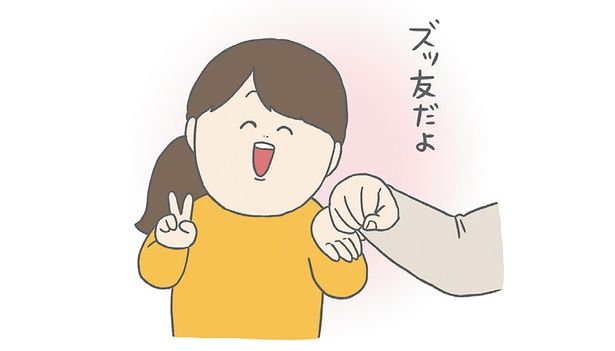 ズッ友だよ （C）チリツモル／KADOKAWA