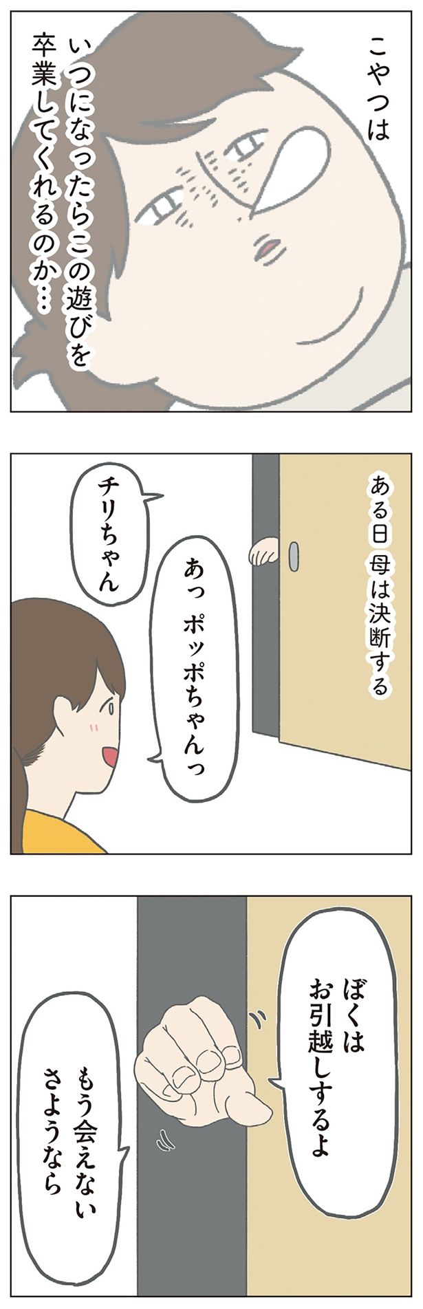 ぼくはお引越しするよ （C）チリツモル／KADOKAWA