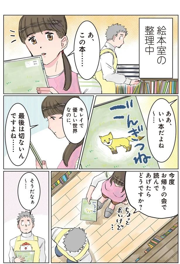 最後は切ないんですよね… （C）でこぽん吾郎／KADOKAWA