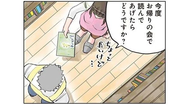 同僚も予想外！ 先生が園児の前で絵本「ごんぎつね」を読めない理由 （C）でこぽん吾郎／KADOKAWA