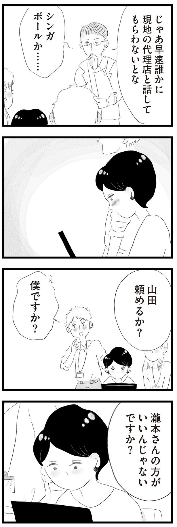 シンガポールか…… （C）窓際三等兵、グラハム子／KADOKAWA