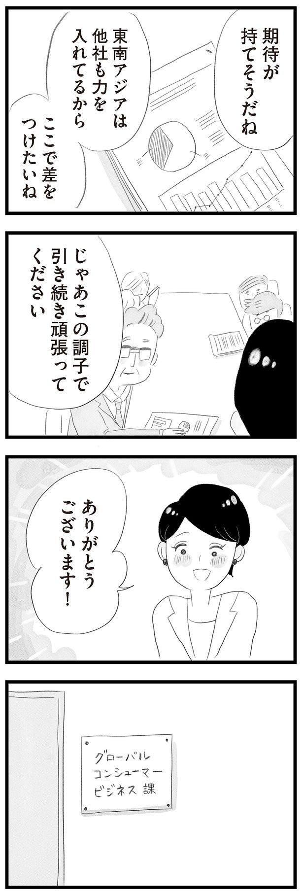 期待が持てそうだね （C）窓際三等兵、グラハム子／KADOKAWA