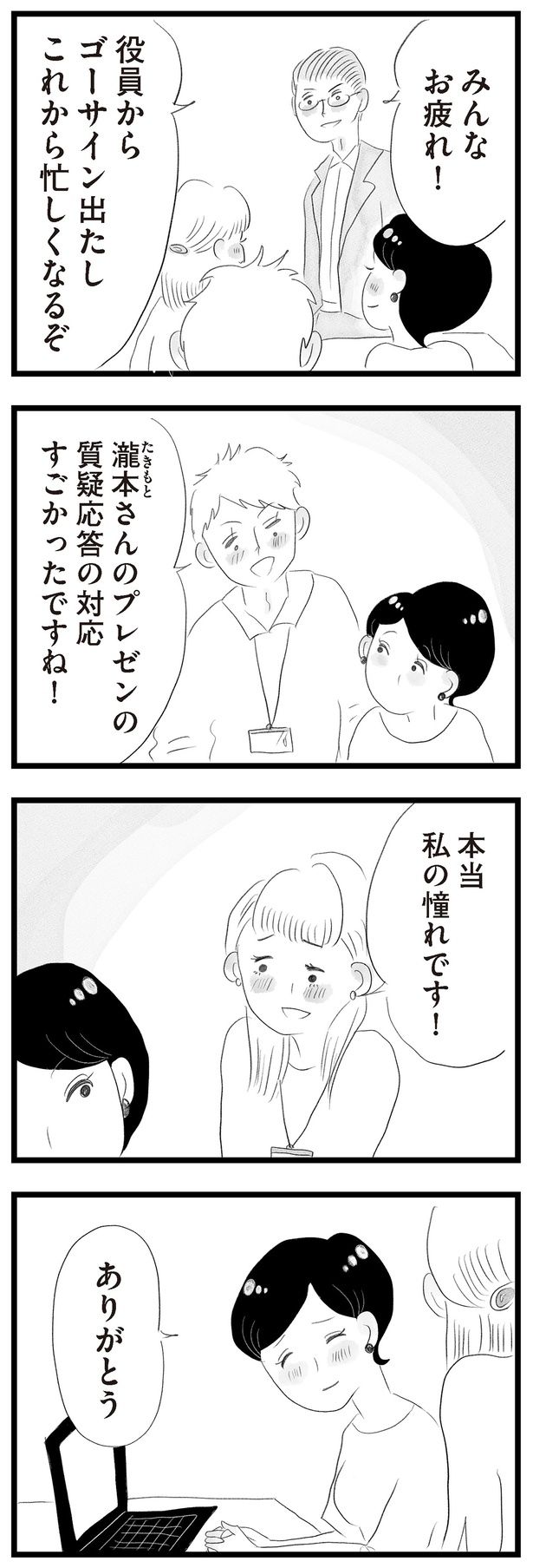 本当私の憧れです！ （C）窓際三等兵、グラハム子／KADOKAWA