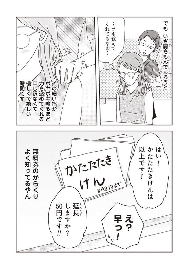 優しくて嬉しい時間です （C）三本阪奈／新潮社