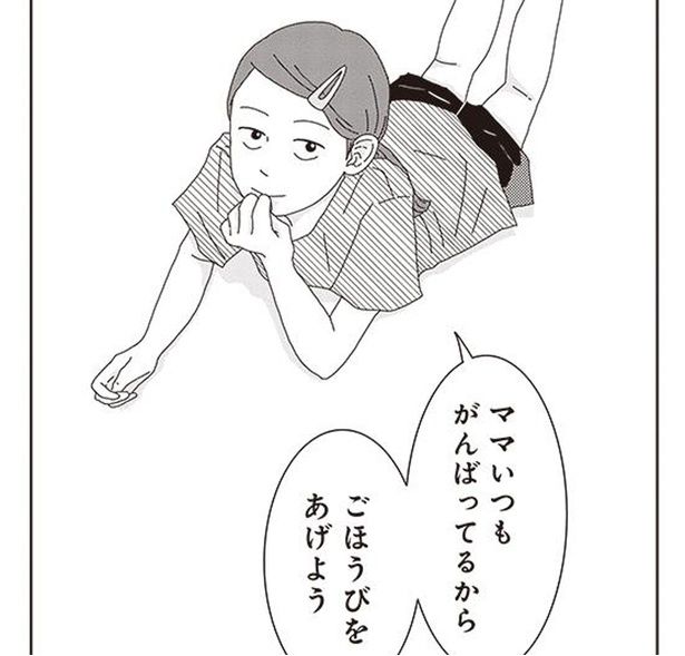 小4の娘が商売上手！ 「かたたたきけん」のプレゼントに隠されたカラクリ （C）三本阪奈／新潮社
