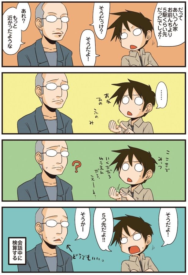 そうだよ！ （C）よしたに／KADOKAWA