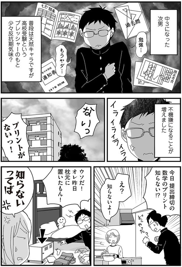 不機嫌になることが増えました （C）月野まる／KADOKAWA