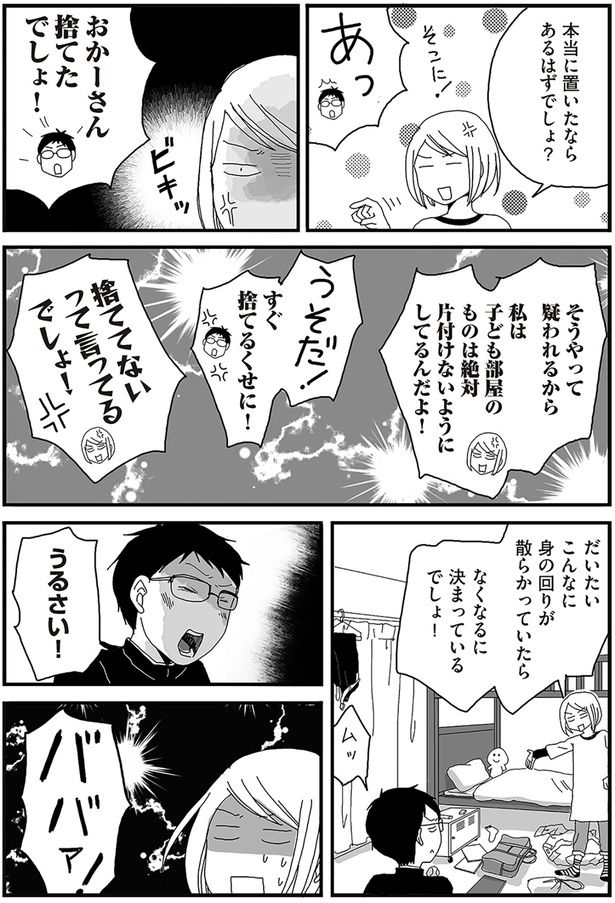 うるさい！ババァ！ （C）月野まる／KADOKAWA