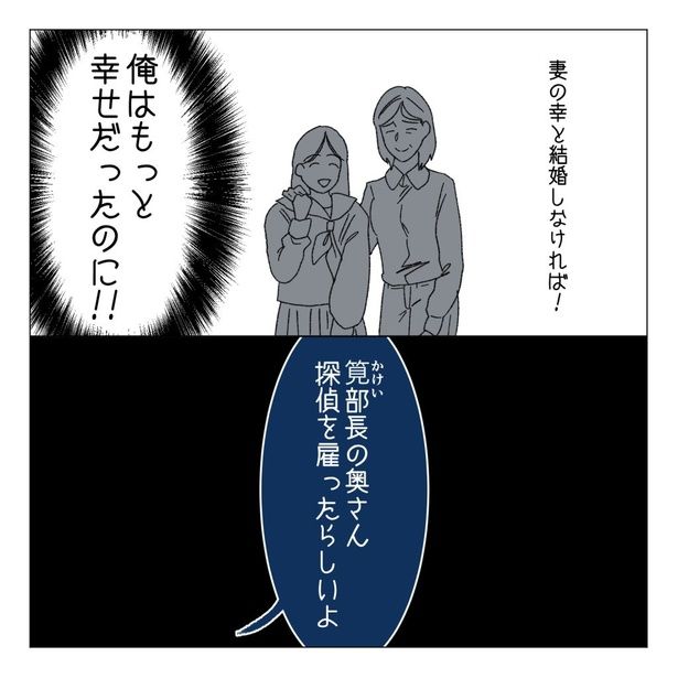 13-12 画像提供：家事しないと死ぬ旦那さん