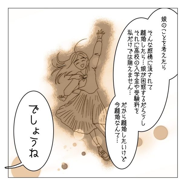 『職場の部下と浮気した夫を私は死んでも許さない』10-7 画像提供：家事しないと死ぬ旦那さん