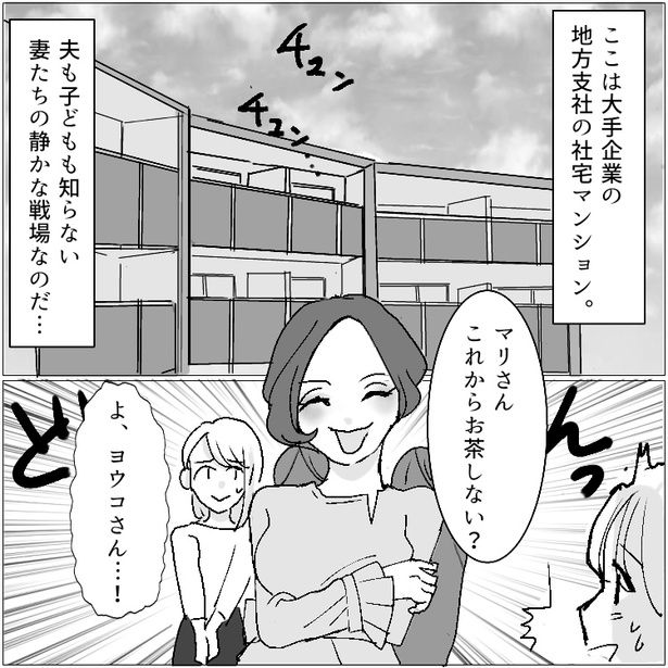 『まずは部長の妻である私に挨拶しなさい！社宅のルールも知らないの！？』⇒「そんなの知りません」ボスママに屈しないギャルママ！しかし反感を買ってしまい“ワインぶっかけ”の嫌がらせをされて・・・01 画像提供：mamagirl編集部/タバタユミさん