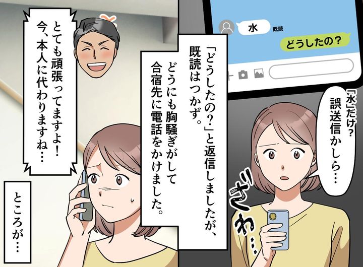画像2: 息子の初合宿。スマホは持ち込み禁止だけど…