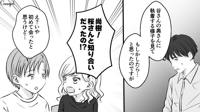 夫目当てで妻の真似ばかりする隣人ママ友…「忘れられない人がいる」と言っていたと判明し、告白された高校の同級生だったと気づいた話