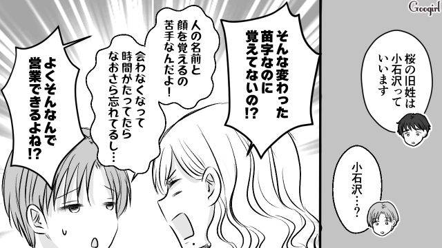 夫目当てで妻の真似ばかりする隣人ママ友…「忘れられない人がいる」と言っていたと判明し、告白された高校の同級生だったと気づいた話