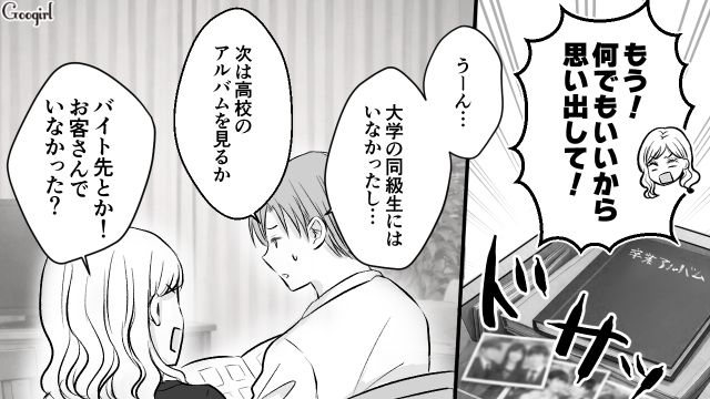 夫目当てで妻の真似ばかりする隣人ママ友…「忘れられない人がいる」と言っていたと判明し、告白された高校の同級生だったと気づいた話