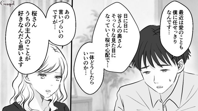 夫目当てで妻の真似ばかりする隣人ママ友…「忘れられない人がいる」と言っていたと判明し、告白された高校の同級生だったと気づいた話