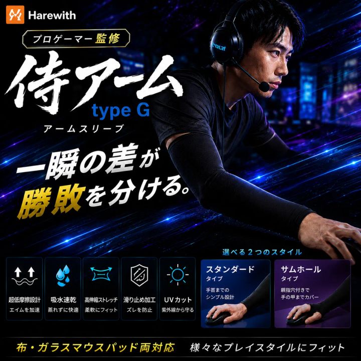 侍アーム type G メインビジュアル