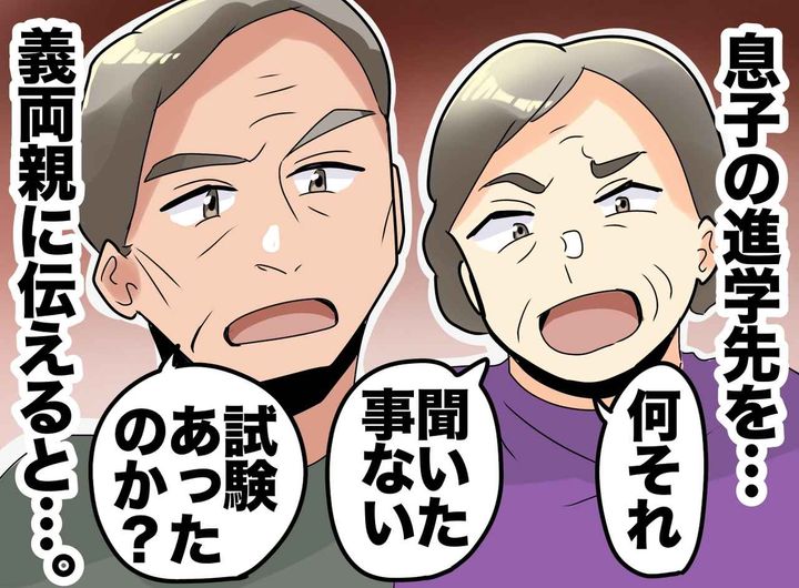 画像: 「お前を祝う意味がない」通信制に進む息子を笑い、孫差別する義実家。「どうせ」絶縁を決意した一言