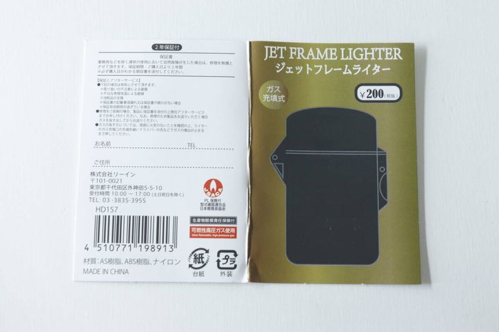 ダイソーのジェットフレームライター 2年保証書