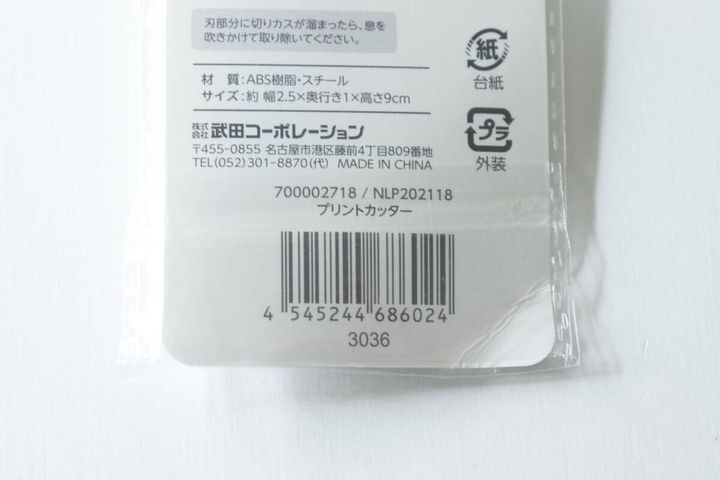 セリアのプリントカッターのJANコード