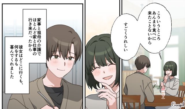 彼女の優しさに付け込み、自由を縛った毒親…複雑な感情を抱いた彼氏が、これからは一緒に楽しもうと伝えた話 