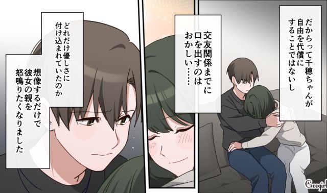 彼女の優しさに付け込み、自由を縛った毒親…複雑な感情を抱いた彼氏が、これからは一緒に楽しもうと伝えた話 
