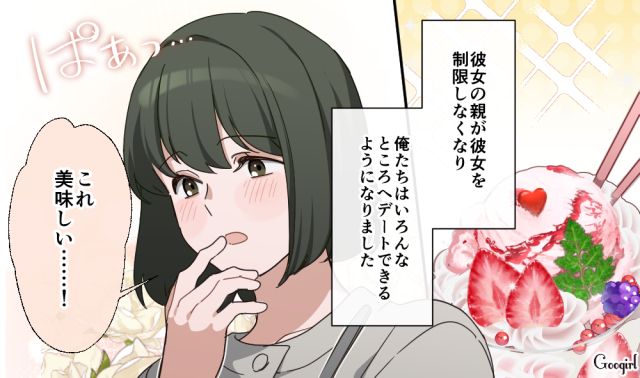 彼女の優しさに付け込み、自由を縛った毒親…複雑な感情を抱いた彼氏が、これからは一緒に楽しもうと伝えた話 