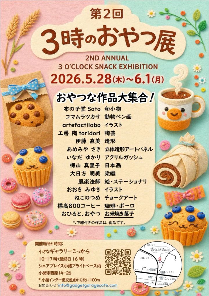 第2回 3時のおやつ展が開催されるギャラリーこっからの内観