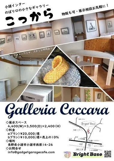 3時のおやつ展の開催されるギャラリーこっからの展示空間