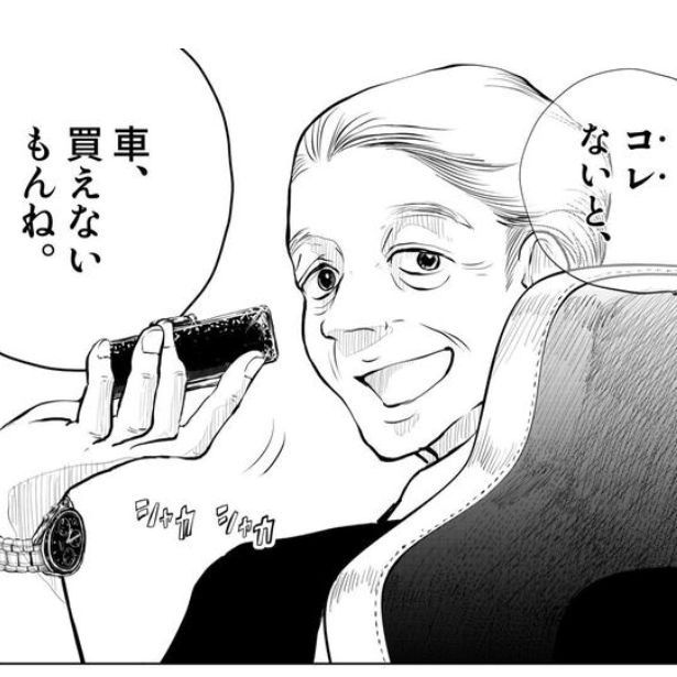 泥だらけのおじいさんはまさかの大富豪!? 画像提供：みこまる(@micomalu)