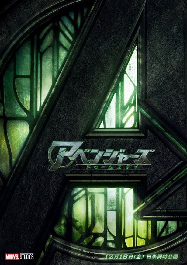 LEOも期待を寄せる『アベンジャーズ／ドゥームズデイ』は12月18日(金)公開！ [c]2025 MARVEL.