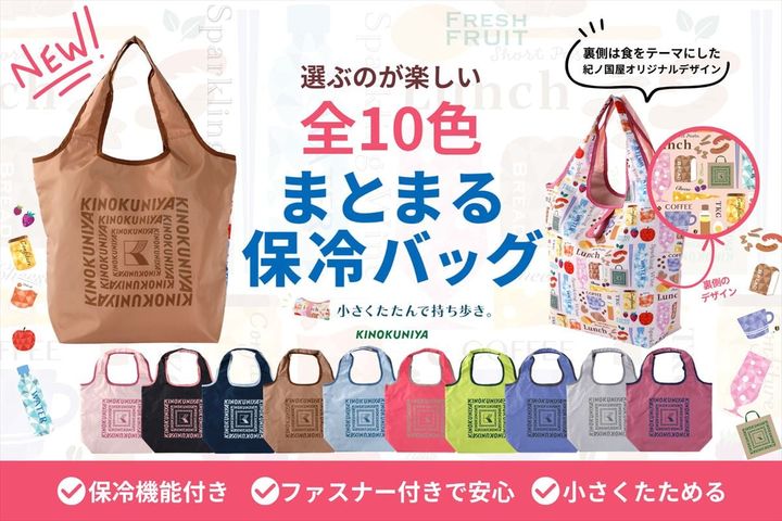 「まとまる保冷バッグ」シリーズのイメージ