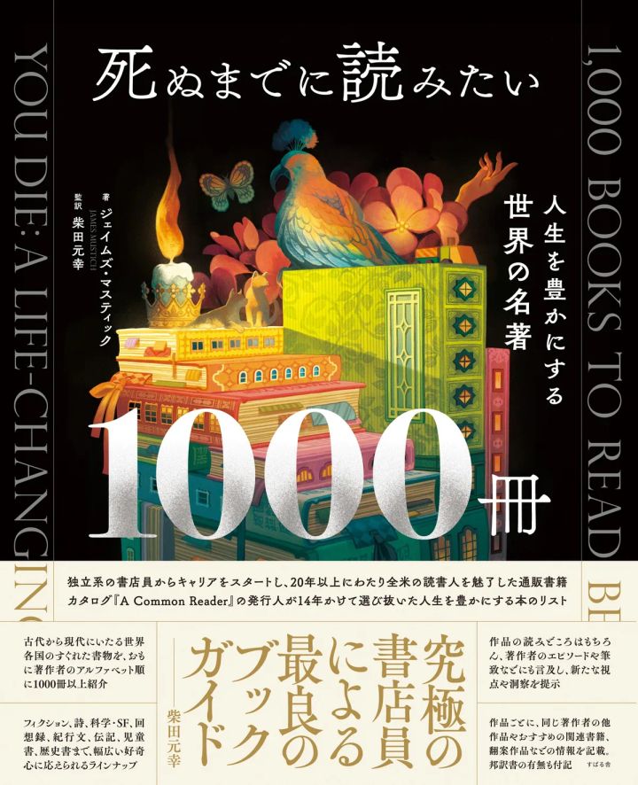 『死ぬまでに読みたい１０００冊』表紙