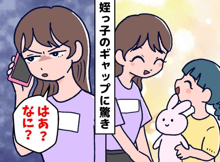画像: 「はぁ？」高1の姪っ子が豹変！ 母親からの電話で見せた『反抗期ならではの二面性』にびっくり