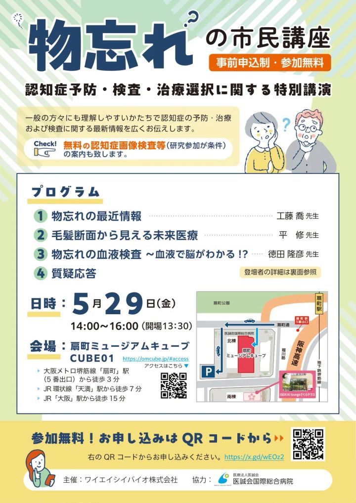物忘れの市民講座の告知ビジュアル