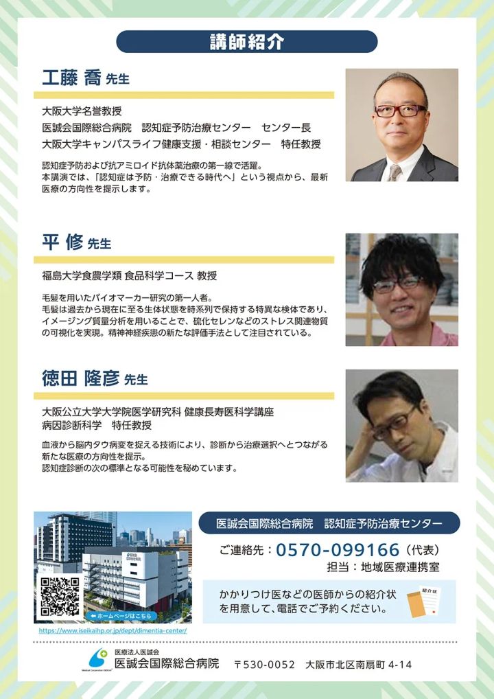 講座の詳細案内と登壇者情報